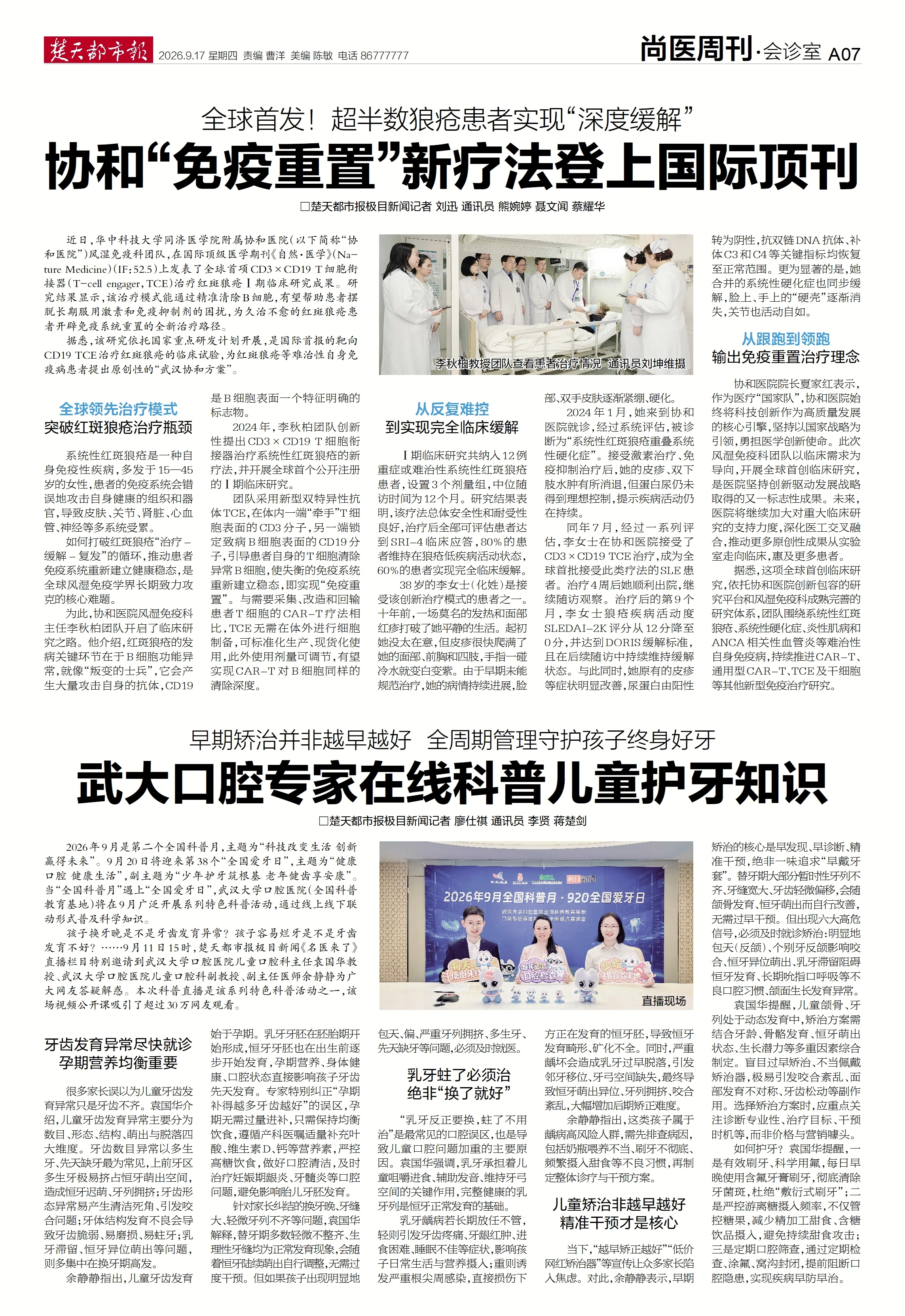 原始报道版面：楚天都市报·极目新闻《尚医周刊·会诊室》A07，2026年9月17日
